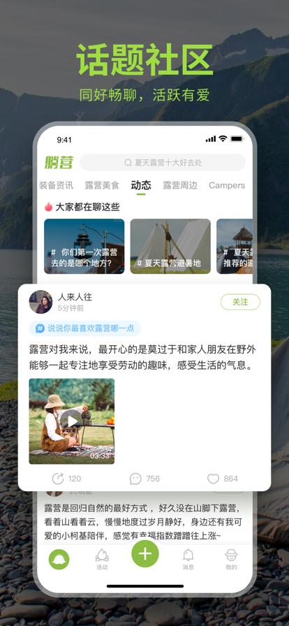 躺营露营  V 1.0