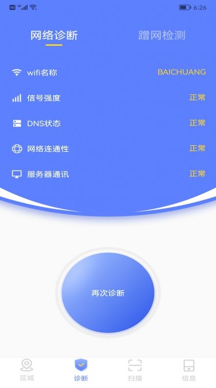 wife万能管家 v1.1