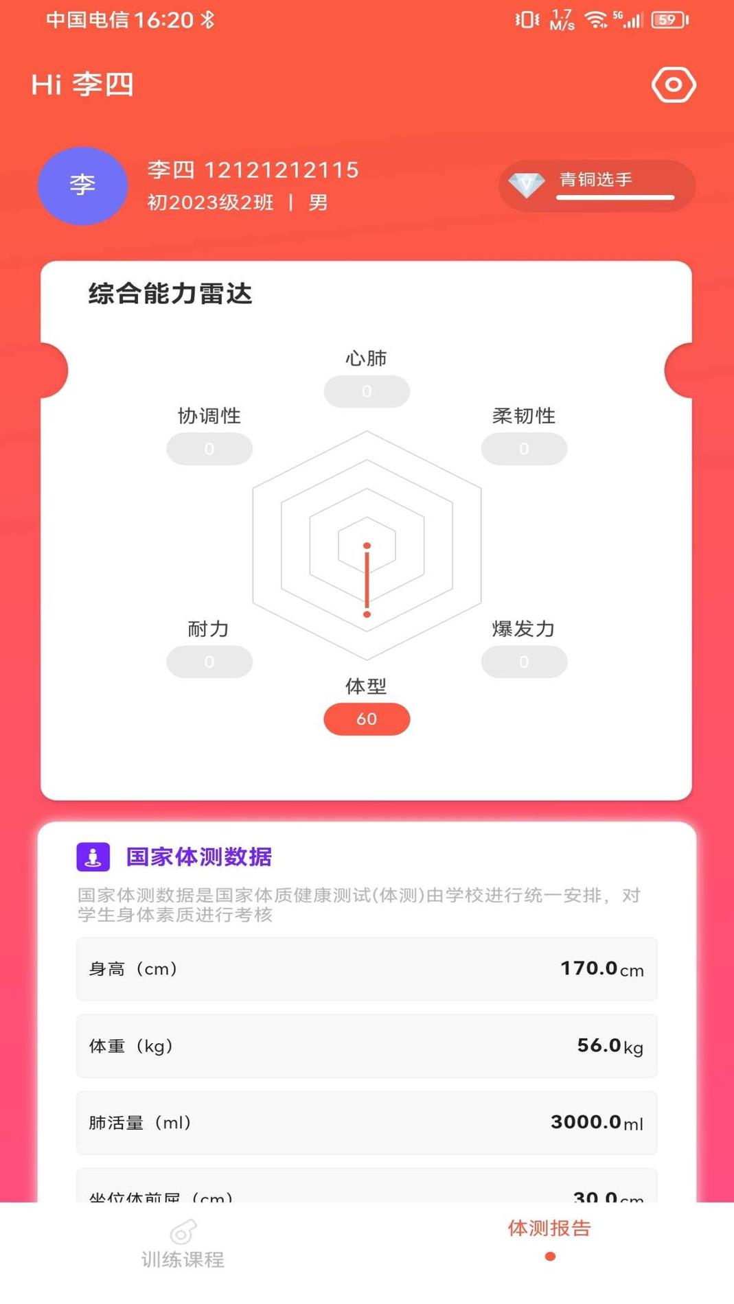 锐健营 v1.0.0.11