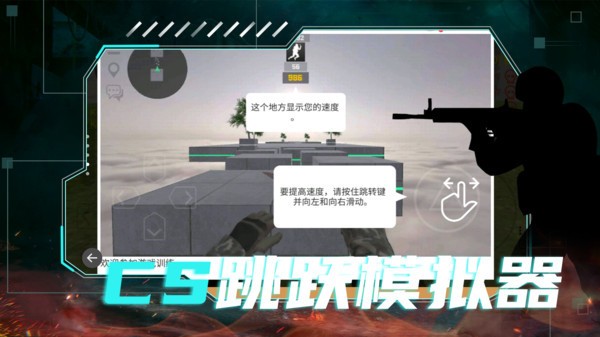CS跳跃模拟器完整版截图3