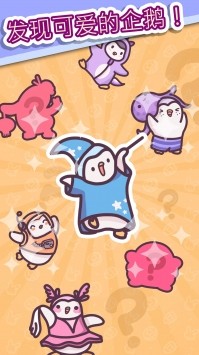 萌企鹅乐园ios版  V 1.11