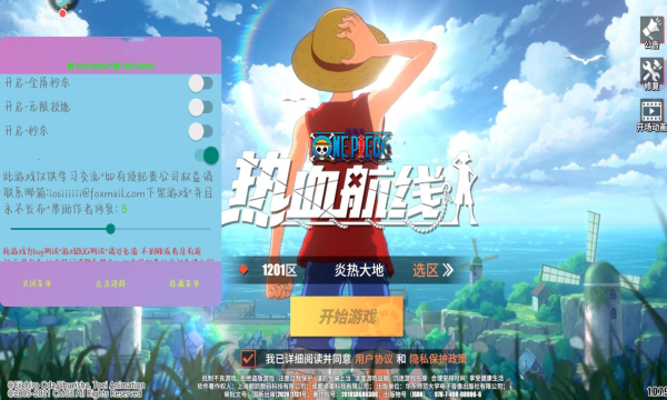 航海王热血航线破解版