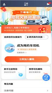 万峰司机端  v5.40.5.0002