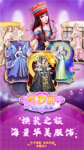 叶罗丽奇幻大冒险1.6.0 2024-06-25 15:08