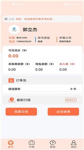 约客多司机端  v1.1.8