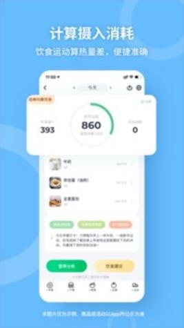 薄荷健康 v8.1.6