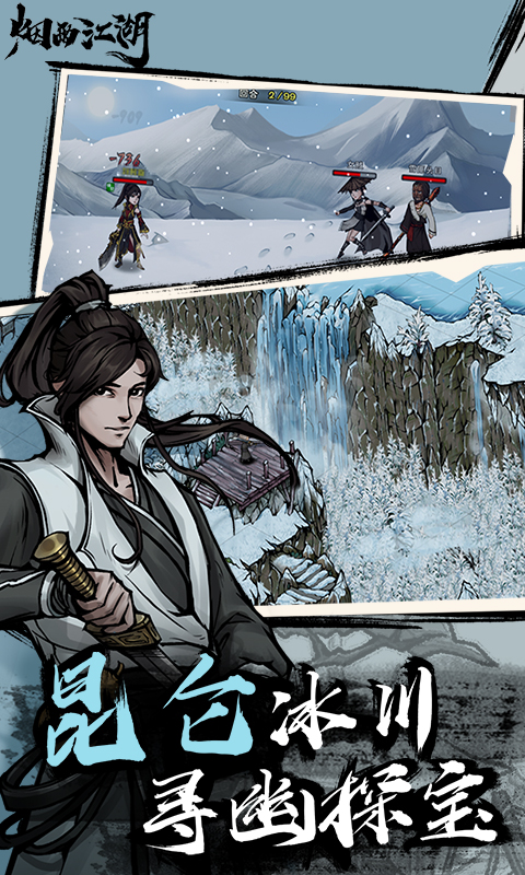 烟雨江湖最新版 v0.124.28766
