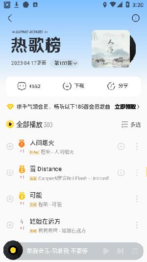 酷我音乐HD