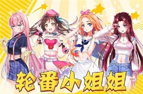 姐姐来了2  v0.23.1