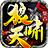 狼啸天专属复古官方版