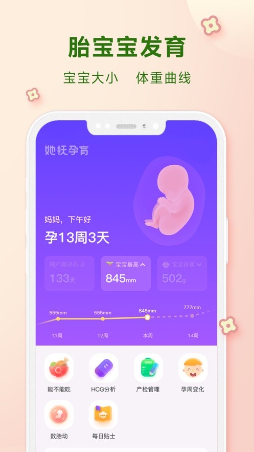 她抚孕育  V 2.0.0