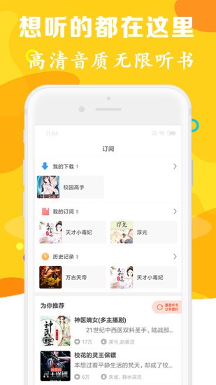 听书有声免费小说  v4.7