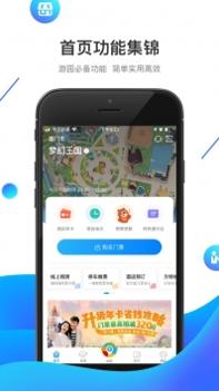 方特旅游手机版 v3.0.5