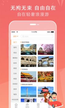 芒果旅游 v3.2.5