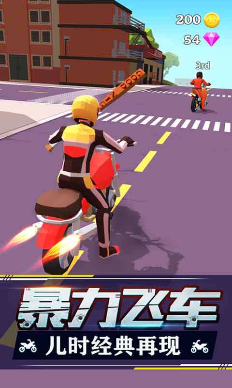 暴力飞车 手机版截图3