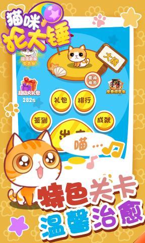 猫咪抡大锤 V1.0.0