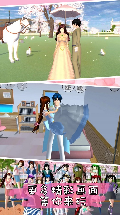 樱花高校浪漫之恋 v3.0.5