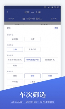 马上订机票