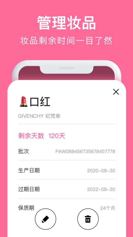 心心化妆品查妆截图0