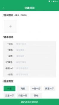 宏信房产管理 v1.0