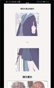 情头另一半查找器  v5.2.0