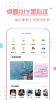 小妖精美化ios版 v3.0.5