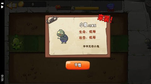 植物变异大招版 下载安装