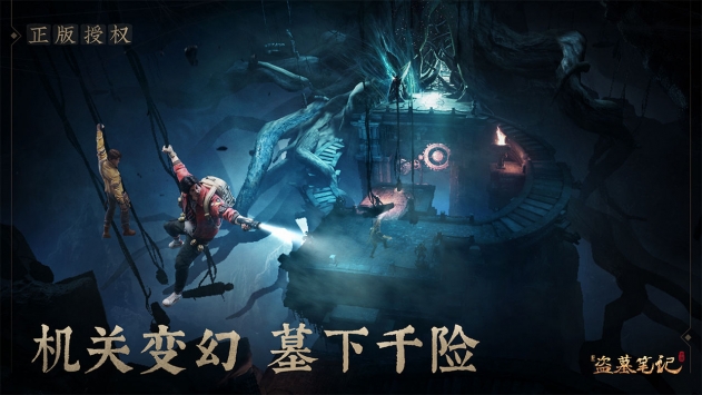 新盗墓笔记 v4.0.5