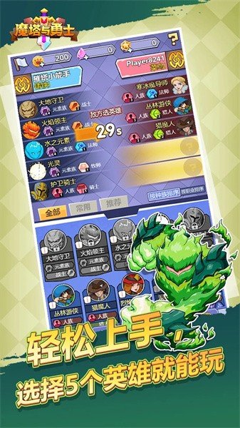 魔塔与勇士正版 v0.0.24