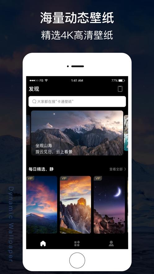 4K酷潮壁纸  V 1.0.0