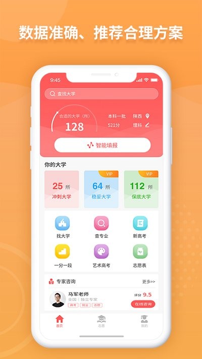 ai高考志愿专家 v2.6