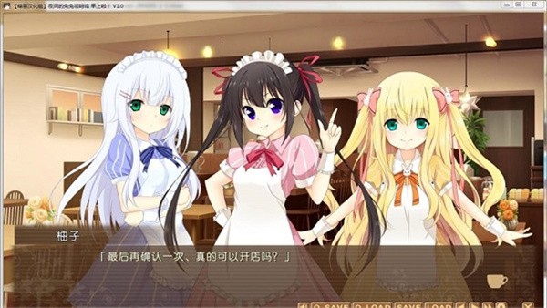 夜间的兔兔咖啡馆前日谈  v1.0