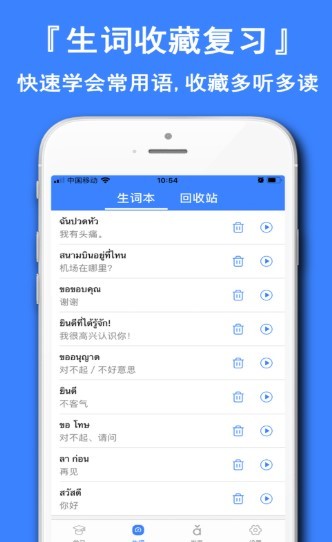 泰语学习神器 2020-07-27 14:38