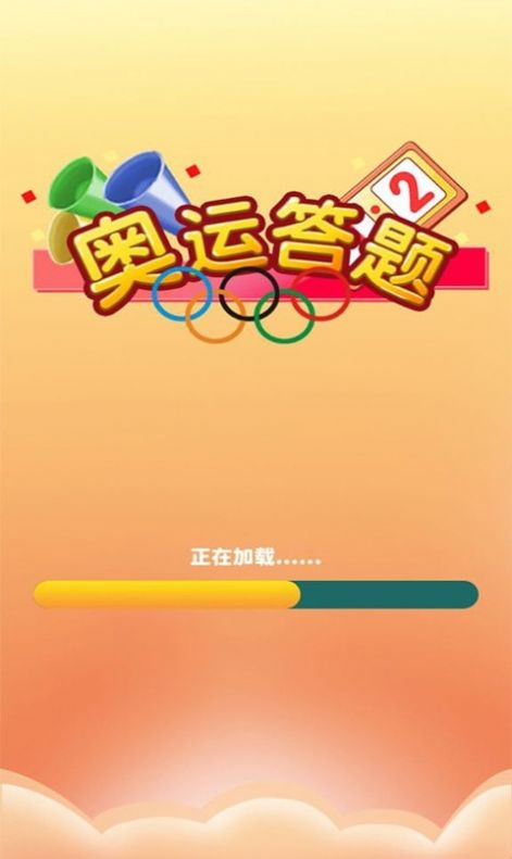 奥运答题app官方版  v3.4.2
