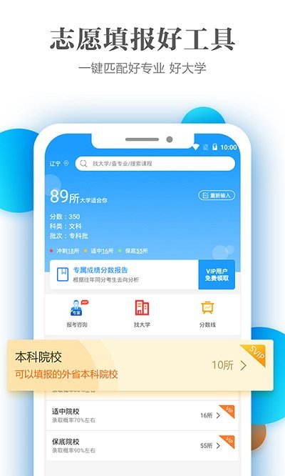 高考志愿填报专家 v3.0.6