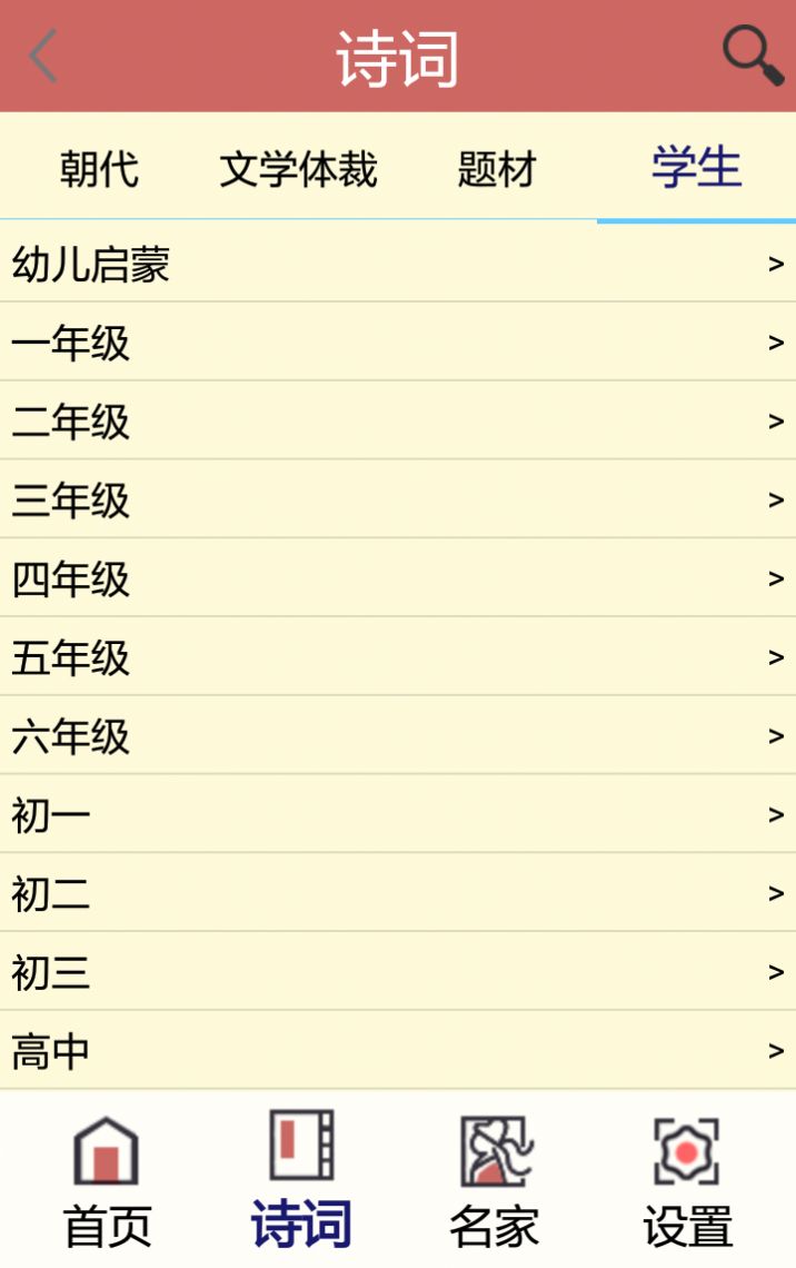溪友之邻诗词学习App官方版  v4.0.4