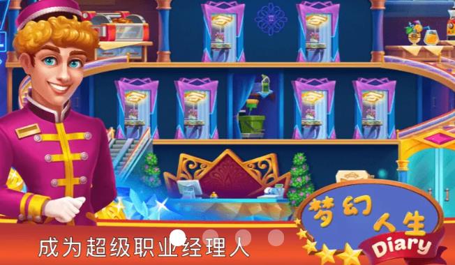 梦幻人生游戏安卓版  v5.2.4