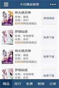 飞库小说  v1.0.0