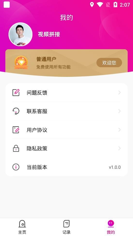 视频拼接截图2