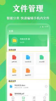 PDF格式转换全能王 v3.0.5