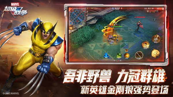 漫威超级战争 九游版