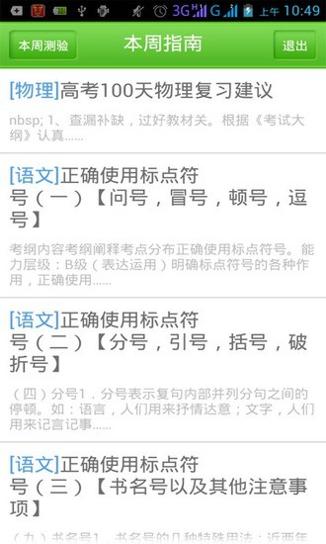 高考百天攻略.jpg 高考百天攻略.jpg