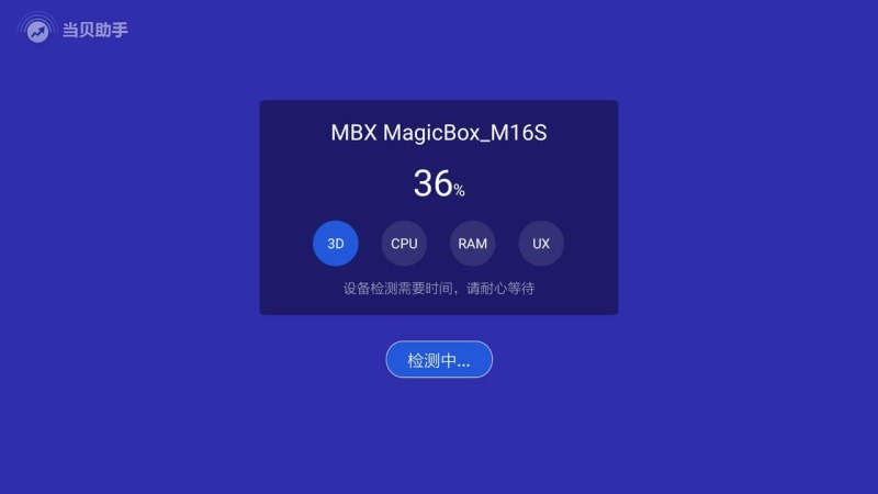 当贝助手  v3.5.1