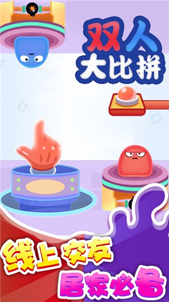 双人大比拼联机版  v1.0.4