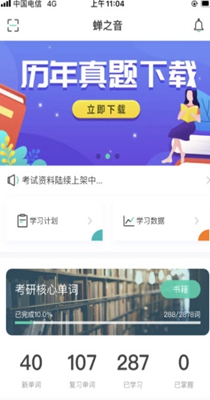 蝉之音背单词 v1.1.22