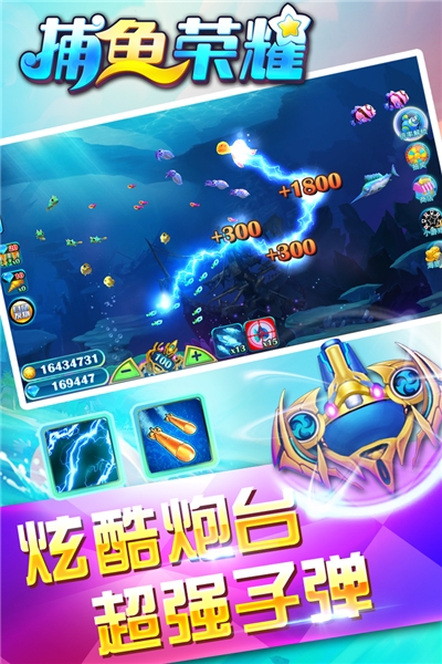 捕鱼荣耀最新版 v1.01.58 安卓版