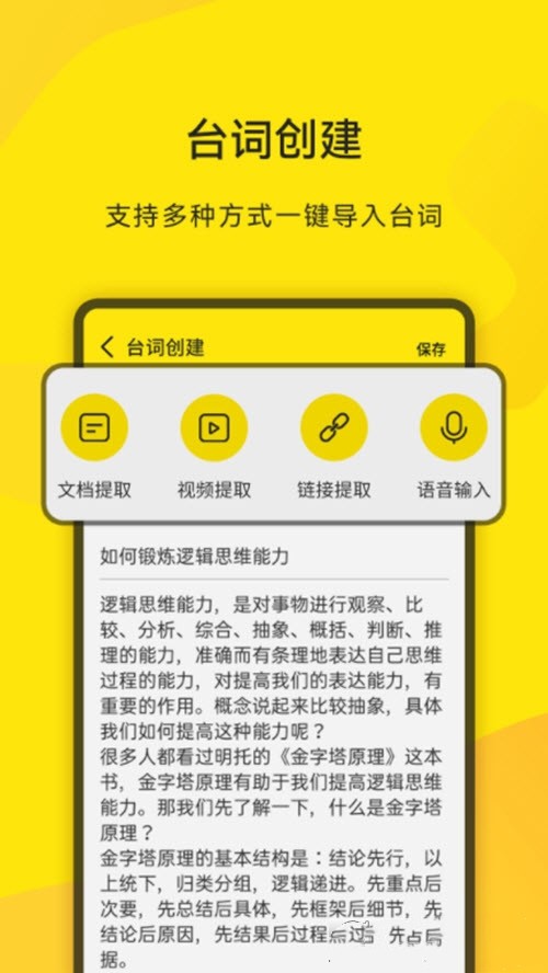 直播提词王  v1.8.6