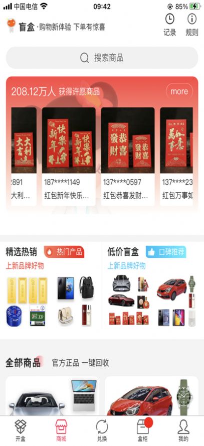 精喜盲盒购物app官方最新版 截图1