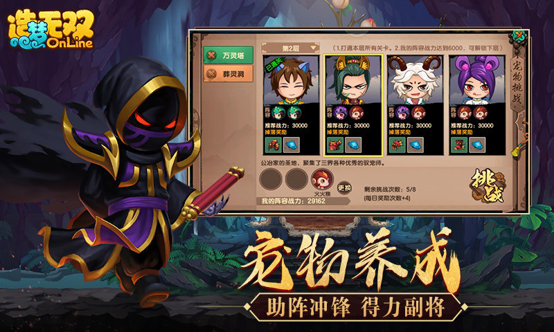 造梦无双破解版 v1.02