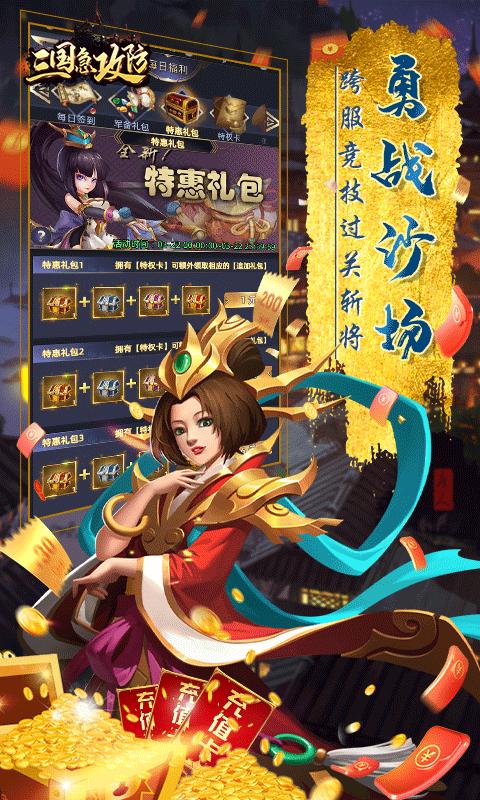 三国急攻防  v4.2